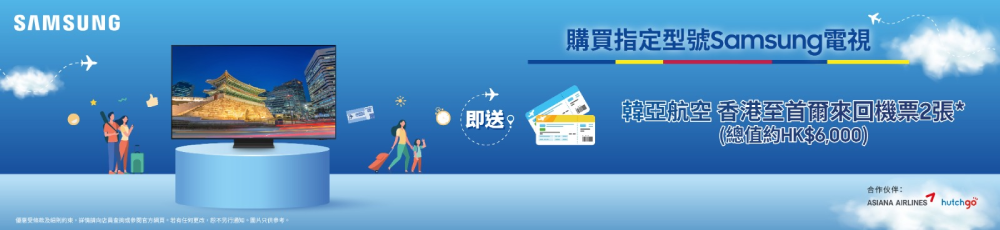 Samsung TV Travel Promotion Offer